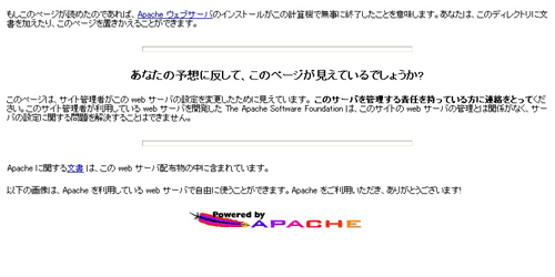 Apache HTTP Server の起動