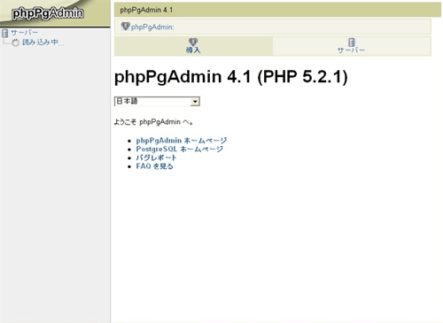 phpPgAdmin